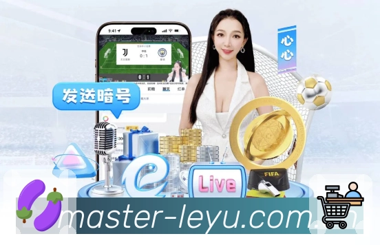 leyu内容访问安全